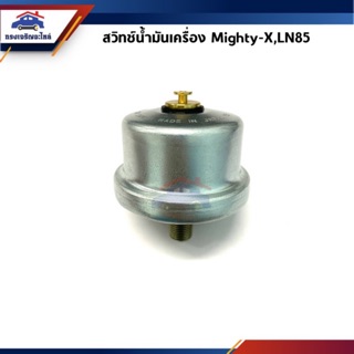 📦 สวิทช์น้ำมันเครื่อง Toyota Mighty-X,MTX LN85 ยี่ห้อ OSWA