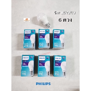 PHILIPS หลอดไฟ LED Bulb 9W รุ่น Essential แสงขาว Cool Daylight ครึ่งโหล 6 หลอด