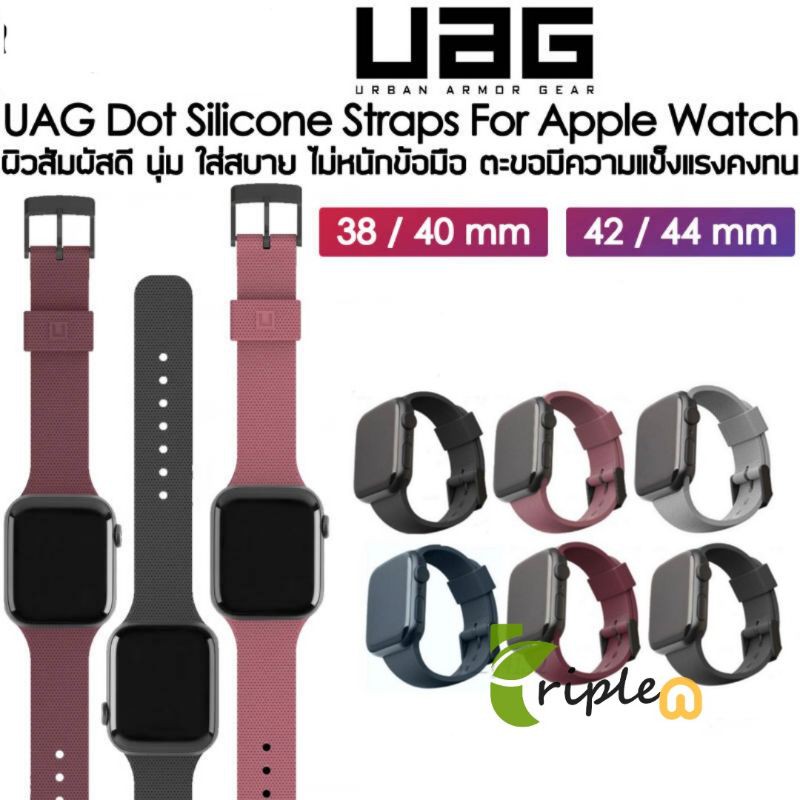 UAG Dot Silicone  Strap Apple watch 38/40/41/42/44/45mm สาย ซิลิโคนคุณภาพเยี่ยม