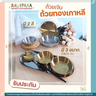 ถ้วยทองเกาหลี สแตนเลส 3 ขนาด 3 สี ให้เลือก