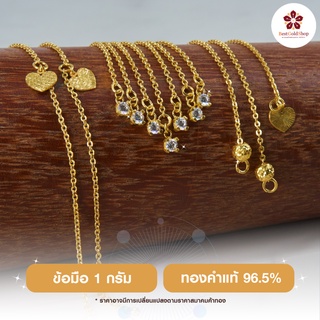 (ใส่โค้ด SUUCF ลด 50 บาท) BGS ข้อมือ 1 กรัม (คละลาย) ทองคำแท้ 96.5% พร้อมใบรับประกัน