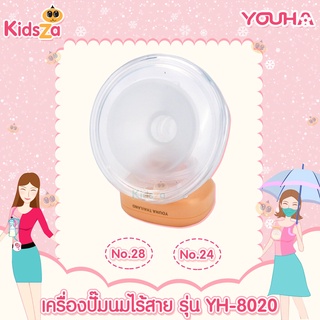 Youha Freena Pro เครื่องปั๊มนมไฟฟ้า ไร้สาย รุ่น YH8020 เครื่องปั๊มนมยูฮา