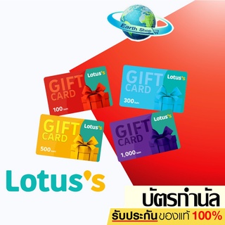 ราคาบัตรกำนัลโลตัส TESCO Lotus Gift Voucher มูลค่า 100 บาท และ 500 บาท EARTH SHOP