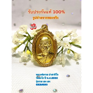 เหรียญหลวงพ่อรวยวัดตะโก รุ่นรวยเฮงเฮง