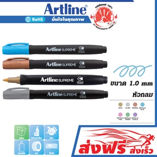 Artline  ปากกาเมทัลลิค ปากกาเขียนยันต์ หัวกลม SUPREME ชุด 4 ด้าม (สีทอง,เงิน,บรอนซ์,น้ำเงิน) เขียนแผ่นยาง โลหะ ไม้ กระเบ