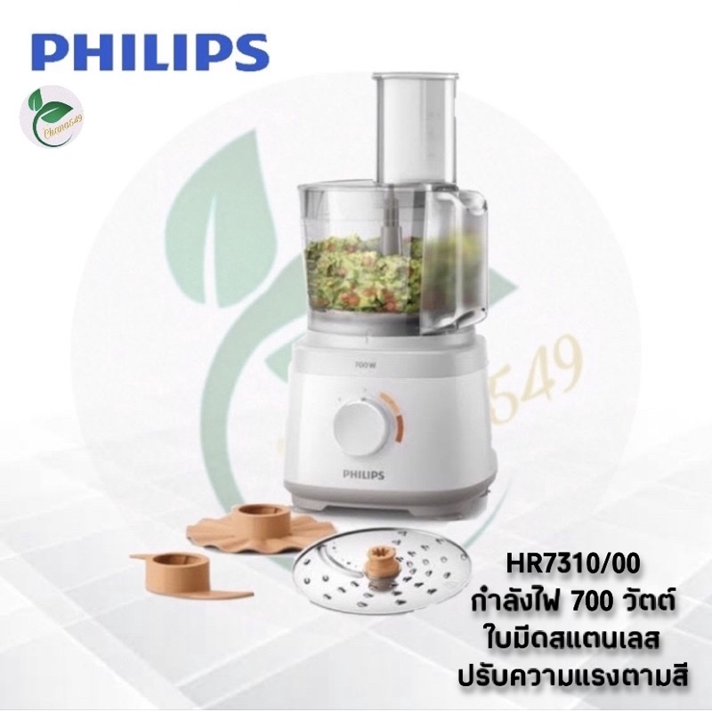 PHILIPS เครื่องเตรียมอาหาร HR7310/00