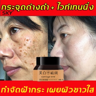 ครีมทาฝ้ากระ ครีมทาฝ้า30g (ครีมหน้าขาวใส ครีมไวท์เทนนิ่ง ครีมลดฝ้า ไวท์เทนนิ่งครีม ครีมแก้ฝ้า กำจัดฝ้า ครีมทาฝ้าหนาๆ )