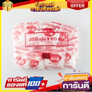 ✨ฮิต✨ อายิโนะโมะโต๊ะ ผงชูรส ตราถ้วยแดง 250g/ซอง ยกแพ็ค 20ซอง Ajinomoto MSG 🔥แท้!