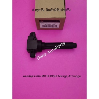 คอยล์จุดระเบิด MITSUBISHI Mirage, Attrange พาสนัมเบอร์:1832A057