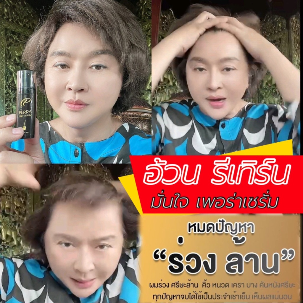 เซรั่มปลูกผม เร่งยาว ลดร่วง ปลูกคิ้วได้ (สูตรหัวเชื้อเข้มข้น) ใช้ได้ทั้ง ช ญ แท้100%