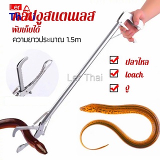 LerThai ซาตินจับงู เหล็กกล้าไร้สนิม คีมจับงู  ความยาว 1.5m stainless steel snake clip