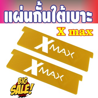 ชุดแผ่นกั้นใต้เบาะ X-max300 แผ่นอคิลิคลายPrivate สีเหลือง สำหรับ ที่รองกั้นใต้เบาะ