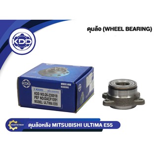 ลูกปืนดุมล้อหลังยี่ห้อ KDD ใช้สำหรับรุ่นรถ MITSUBISHI ULTIMA E55 (BB414/DACF1091)