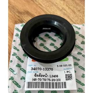 ซีลล้อหน้า ซีลล้อ รถไถคูโบต้า KUBOTA รุ่น L2808-L3408-L3608-L4018-L4508-L4708-L5018