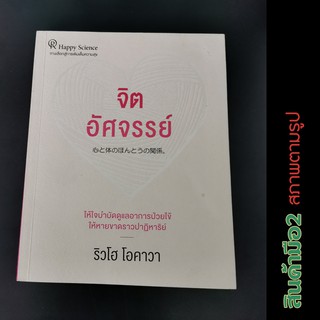 หนังสือมือสอง จิตอัศจรรย์