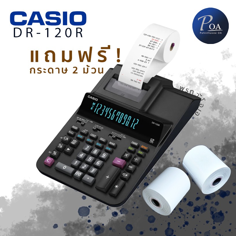 เครื่องคิดเลขพิมพ์กระดาษ CASIO DR-120R -BK พร้อมใบกำกับภาษี