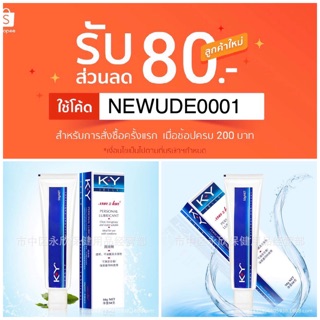 🌼ปิดชื่อสินค้า KY สารหล่อลื่นสุดคลาสสิคถูกสุดส่ง1-2วัน 50g.