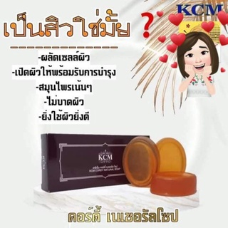 สบู่ KCM CordyNaturalSoap #เคซีเอ็มคอร์ดี้เนเชอรัลโซป #KCM #เคซีเอ็ม #สบู่สมุนไพรไทย