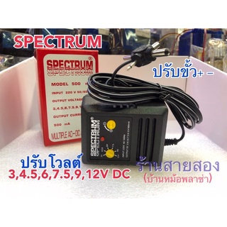 หม้อแปลง SPECTRUM INPUT 220V OUTPUT 3,4.5,6,7.5,9,12V DC 500mA