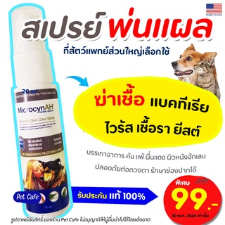 🧡สเปรย์พ่นแผล🧡 MicrocynAH Wound &amp; Skin Care Spray สเปรย์ฆ่าเชื้อ รักษาแผล ฆ่าเชื้อแบคทีเรีย ไวรัส ยีสต์ เชื้อรา