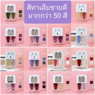 💖 สินค้าราคาถูก สีทาเล็บแฟชั่น ทูโทนแพ็คคู่ สีสวย ทันทีไม่ต้องใช้เครื่องอบ แบบเเพ็คคู่ มีสินค้าพร้อ