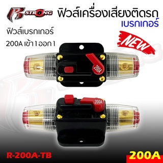 กระบอกฟิวส์เบรกเกอร์ ยี่ห้อ R STRONG รุ่น R-200A-TB เข้า 1 ออก 1 แบบ 200A เบรกเกอร์ FUSE ติดเครื่องเสียงรถยนต์