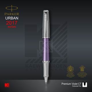 ปากกาโรลเลอร์บอล Parker Urban Premium Violet CT