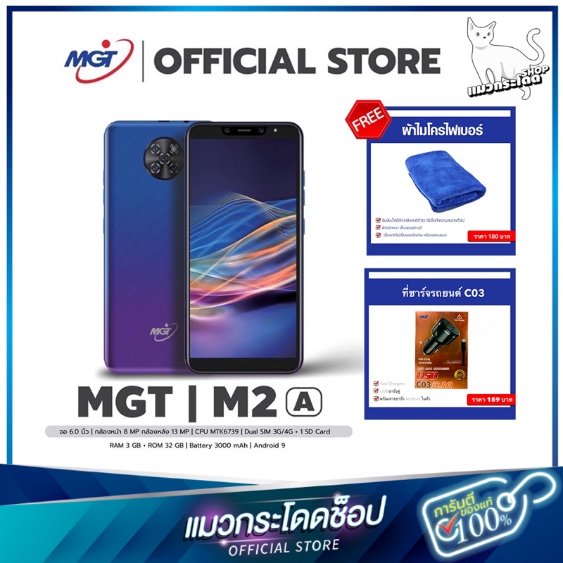 โทรศัพท์มือถือราคาถูก(สินค้าใหม่) สมาร์ทโฟน MGT รุ่น M2 A หน้าจอกว้าง 6.0 นิ้ว กล้องสวย รับประกัน 12