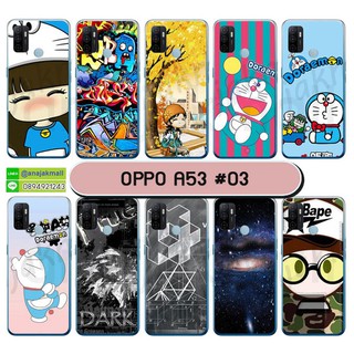 เคส oppo a53 มีเก็บปลายทาง เคสออปโป้ เอ53 พิมพ์ลายการ์ตูน ชุด 03 พร้อมส่งในไทย