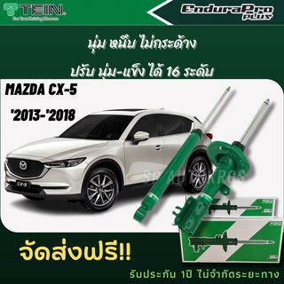 TEIN โช้คอัพ MAZDA CX-5 ปี 2013-2018 ราคาสำหรับ คู่หน้า+คู่หลัง=(1คันรถ) ENDURAPRO และ ENDURAPRO PLUS