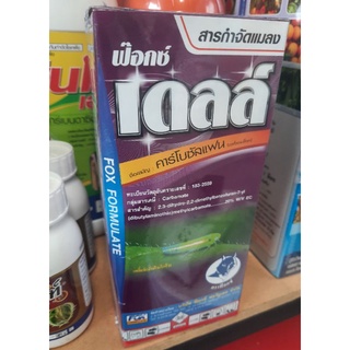 คาร์โบซัลแฟน 500 ซีซี สารกำจัดแมลง ประเภทดูดซึม ออกฤทธิ์แบบถูกตัวตายและกินตาย ใช้ได้กับเพลี้ยและหนอนหลายชนิด