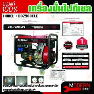 BURKIN เครื่องปั่นไฟ ดีเซล รุ่น BD-7900CLE เครื่องยนต์ 4จังหวะ 7900วัตต์ 14HP กุญแจสตาร์จ ปั่นไฟ ตู้ปั่นไฟ