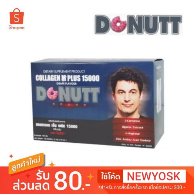 คอลลาเจน เอ็ม พลัส ตราโดนัท Donutt Collagen M Plus 15000mg.