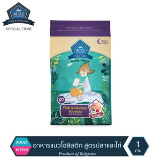 Buzz Netura อาหารแมวโฮลิสติก-เกรนฟรี สูตรเนื้อปลาและไก่ สำหรับลูกแมว 1เดือน (+) และแมวโต 1 kg