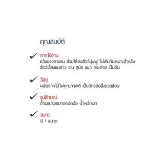 ไอ เลิฟ สมาร์ทฮาร์ท หวีแปรงสำหรับสัตว์เลี้ยง - สางขน (M) | I Love SmartHeart Bamboo Pet Brushs - Slicker (M)
