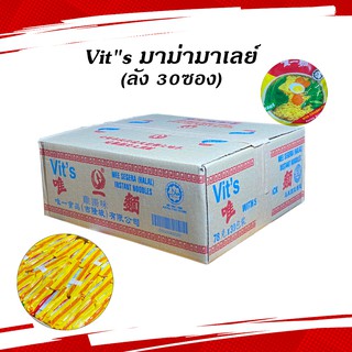 Vit"s มาม่ามาเลย์ บะหมี่กึ่งสำเร็จรูป  (ลัง 30ซอง)