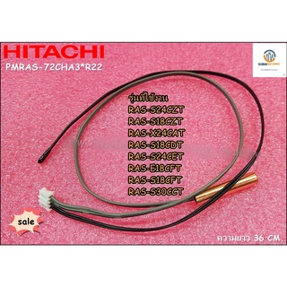 ขายอะไหล่ของแท้/เซนเซอร์แอร์ฮิตาชิ/HITACHI/THERMISTOR/PMRAS-72CHA3*R22