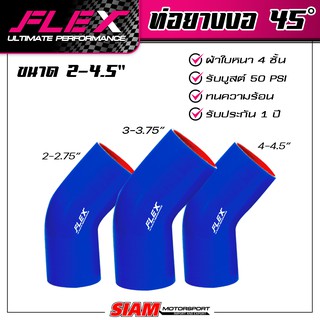 ท่อยางซิลิโคน งอ 45 องศา FLEX ULTIMATE PERFORMANCE ผ้าใบหนา 4 ชั้น ซิลิโคนอย่างดี สีน้ำเงิน