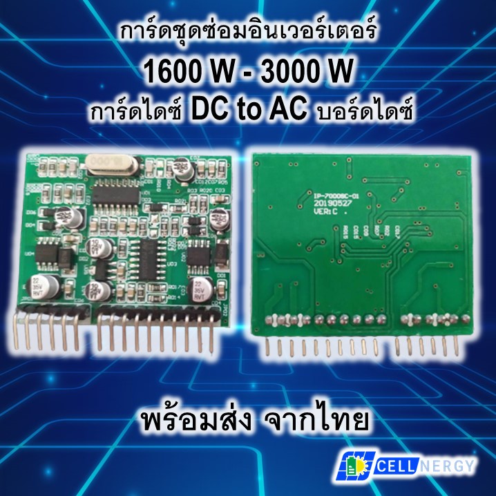 DC-AC Pure Sine Wave Inverter SPWM Board Driver ip-7000sc-01 Module Driver board การ์ดไดซ์ อินเวอร์เ