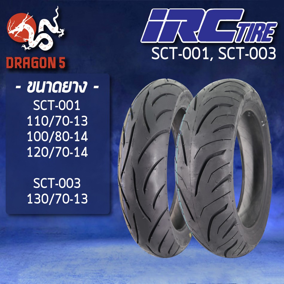 IRC ยางนอก รุ่น SCT-001,SCT-003 (ไม่ต้องใช้ยางใน) ยางนอกมอเตอร์ไซค์ ขอบ ...