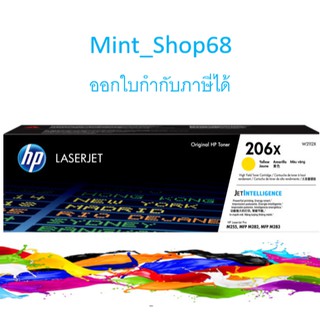 HP 206X Y ตลับหมึกโทนเนอร์ สีเหลือง ของแท้ High Yield Yellow Original LaserJet Toner Cartridge (W2112X)