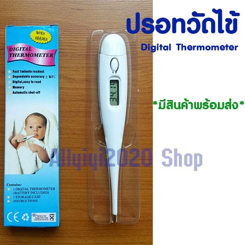 ปรอทวัดไข้ ปรอทวัดไข้เด็ก ที่วัดไข้ ที่วัดไข้ดิจิตอล Digital Thermometer ดิจิตอลเทอร์โมมิเตอร์ วัดอุ