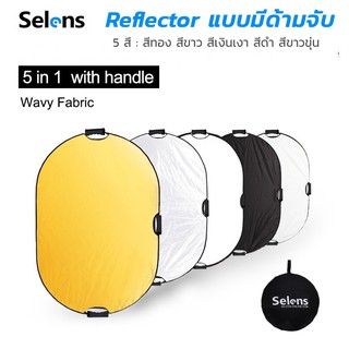 Selens Reflector 5in1 แบบมีด้ามจับ (1ชุดมี 5สี)