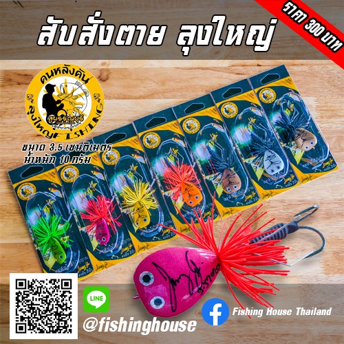 กบไม้สับสั่งตาย กบลุงใหญ่ 3.5cm