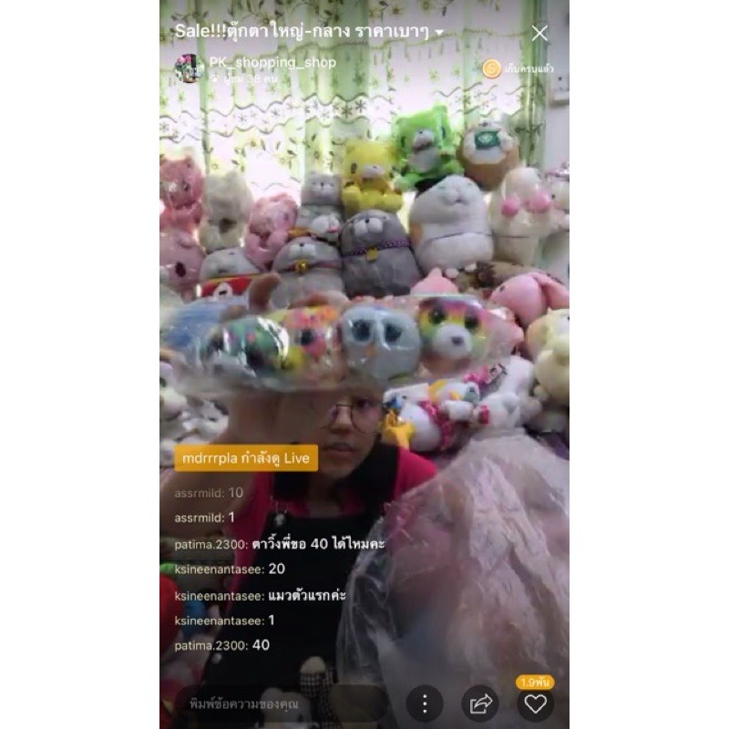 สินค้าที่เอฟในไลฟ์ของK’patima