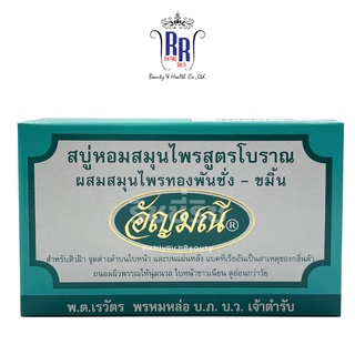 🔸แท้|ส่งไว🔸 สบู่อัญมณี สูตรดั้งเดิม สบู่หอม สบู่สมุนไพร ขัดผิว ขัดข้อศอก กล่องสีเขียว สบู่อัญมนี สบู่ ริชชี่ริชบิวตี้