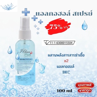 ไอคลีนพลัส แอลกอฮอล์สเปรย์ 75% พร้อมส่ง 100ml