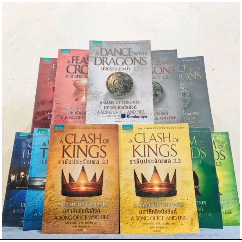 Set จะตามใจลูกค้า A Game of Thrones เล่ม 5.1 5.2