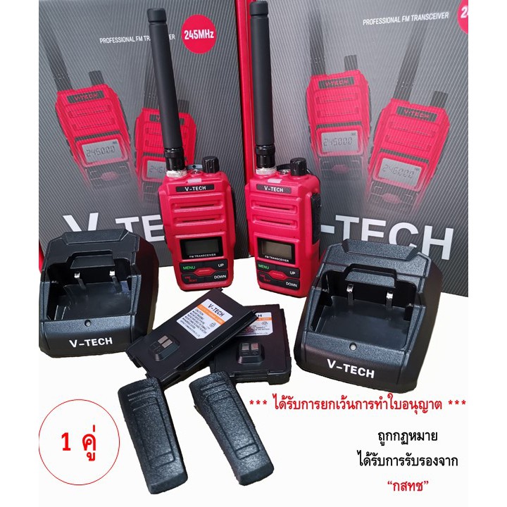 V-TECH รุ่น V245 (1 คู่)