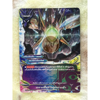 เกราะที่ไม่มีวันถูกเจาะเข้า (สตาร์ดราก้อนเวิลด์) การ์ด เวทมนตร์ [BuddyFight(บัดดี้ไฟท์)]
